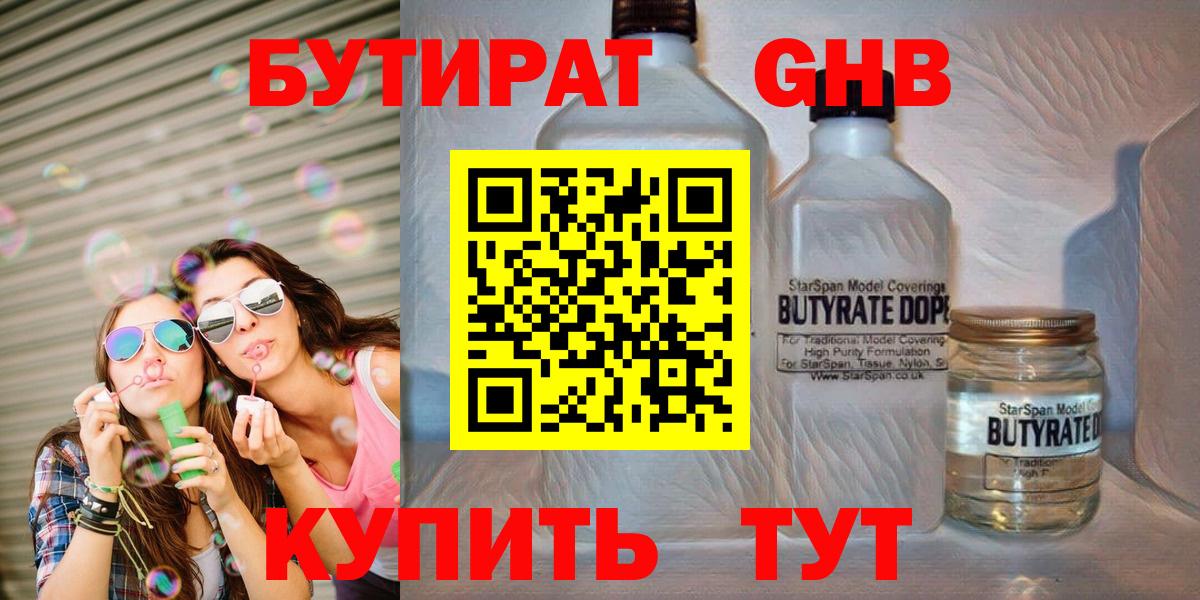 Бутират вода  Вход с VPN  Чистополь 