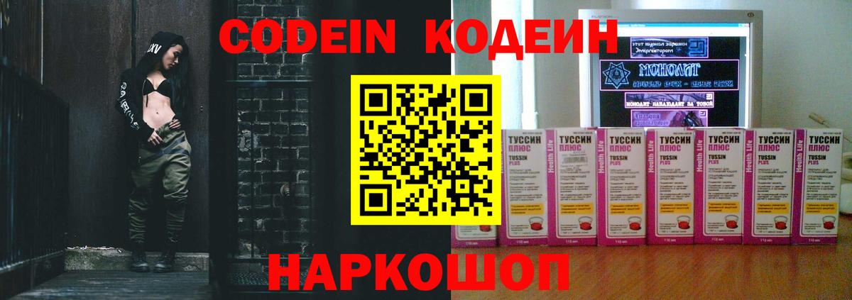 Codein напиток Lean (лин)  Вход с VPN  Чистополь 
