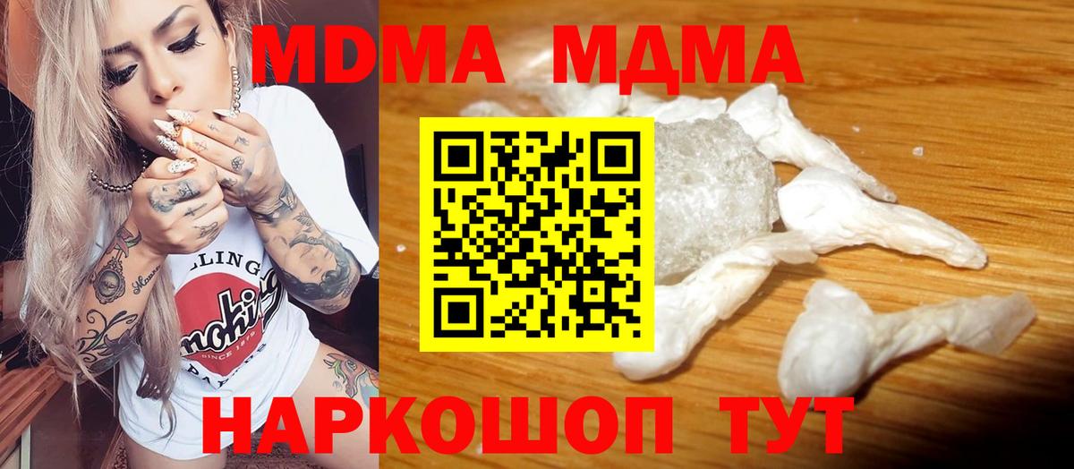 МДМА  МДМА Molly  Вход с VPN  Чистополь  MDMA кристаллы 