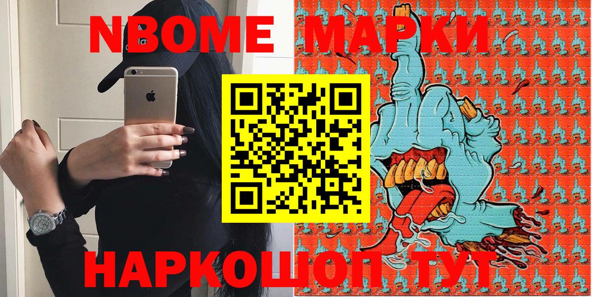 Марки 25I-NBOMe 1,8мг Чистополь